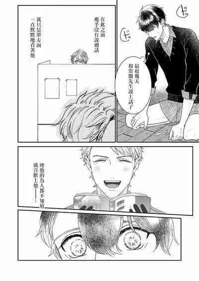 [Takanashi Iku] Mousou Fudanshi-kun 01-02 [Chinese] [拾荒者汉化组] [Digital]