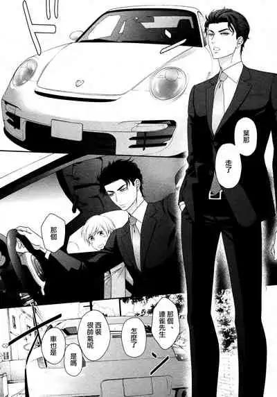 Takane no Hana wa, Midasaretai | 高嶺之花、意乱情迷