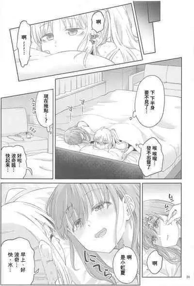 Netsu o Mazete Shin o Tokashite | 混杂的温度 融化到内芯