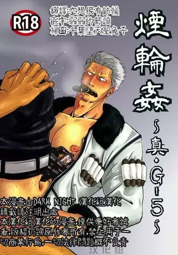 Kemuri Rinkan ~Sin G-5~ | 煙輪x～真G5～