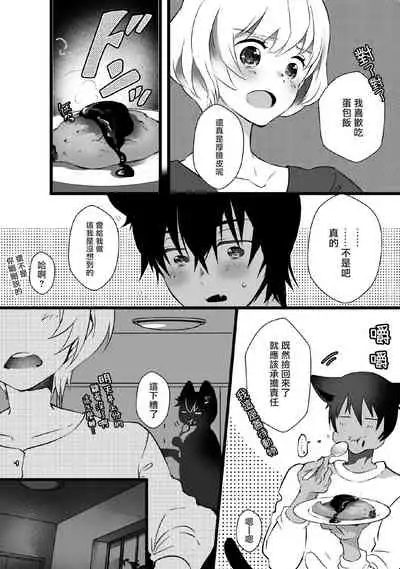 Kuroneko Kareshi〜Hatsujyouki Kemono no Zetsurinn H ni Gocyui！！～ | 黑猫男友～请注意发情期野兽带来的绝顶h！！～ Ch.1-3