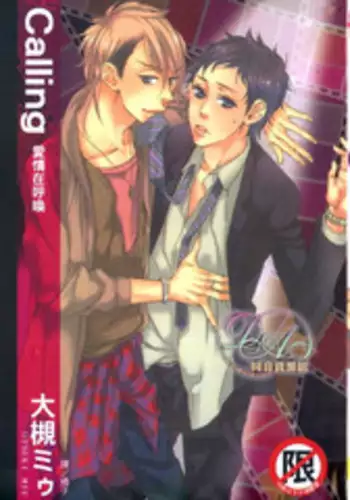 calling | 愛情在呼喚