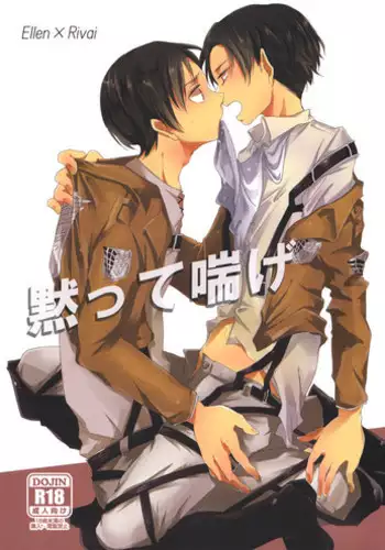 (FALL OF WALL2) [Yureika (Tsumugi)] Damatte Aege (Shingeki no Kyojin)