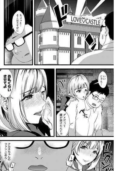百合カップルに割って入ってしまった僕は＜連載版＞ 01
