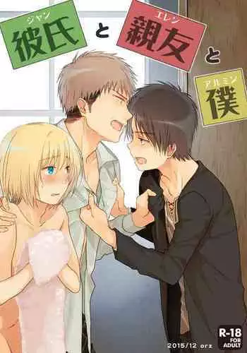 Kareshi to Shinyuu to Boku