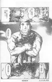 [氏賀Y太] DeathFace [中国翻訳]