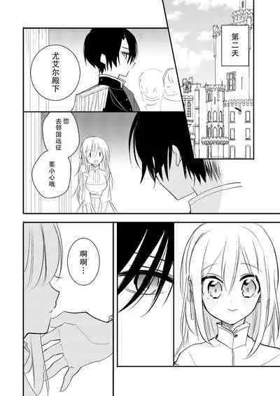 reitetsuna kimi no amai wana | 无情君王的甜蜜陷阱！？