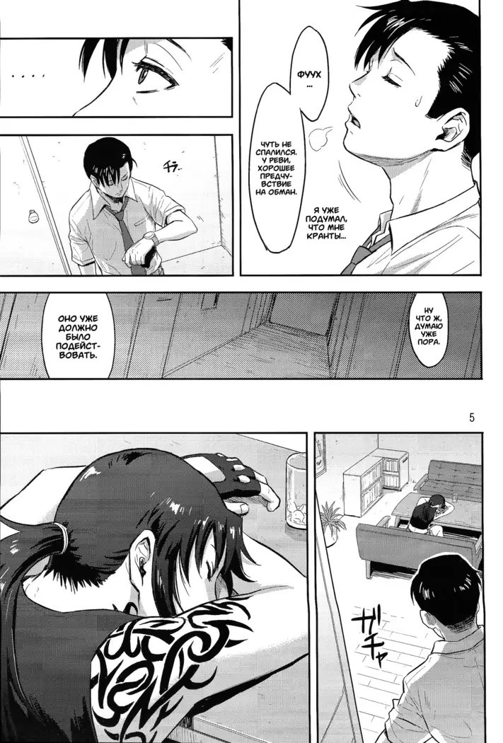 Sleeping Revy | Спящая Реви