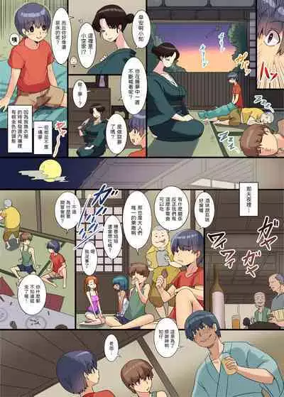 異類姦淫譚～離れ島のコタベ様編～ 中文翻譯