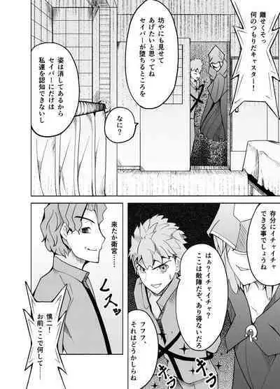 捕らえたセイバーへの調教