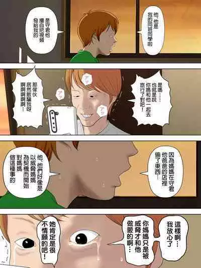 Manbiki Mama to Tencho no Musuko 5