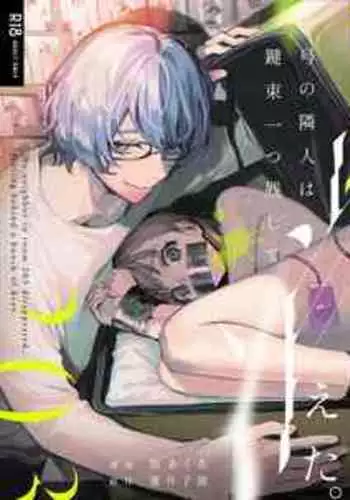 [parasite garden (Uruu Akua) ] 203 Gou No Rinzin Ha Kagitaba Hitotu Noko Site Kieta