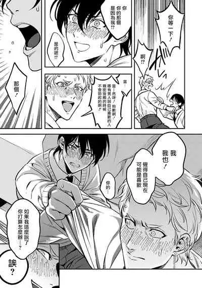 Kuzu no Kyouiku | 讽刺的秘密 人渣的教育 1-7+番外 完结