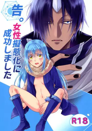 Koku. Josei Gitaika ni Seikou Shimashita