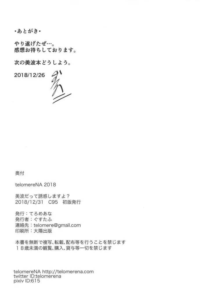 Minami datte Yuuwaku Shimasu yo?