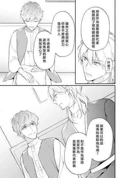 isekai de migawarihime ninari haou ni ubawaremashita ​| 在异世界成为了替身公主被霸王掳走了 1-12 end