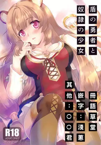 Tate no Yuusha to Dorei no Shoujo