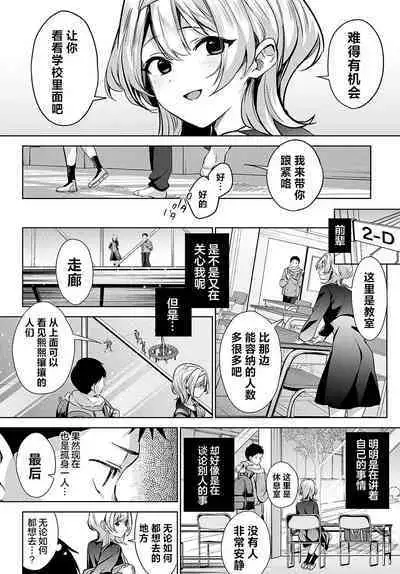 [Naminori Kamome] Togireta Page no Mukougawa {matome}｜间断篇页的另一侧 {合集} [Chinese] [欶澜汉化组] [Digital]