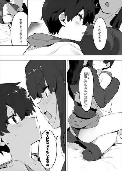 してる姉弟の休日