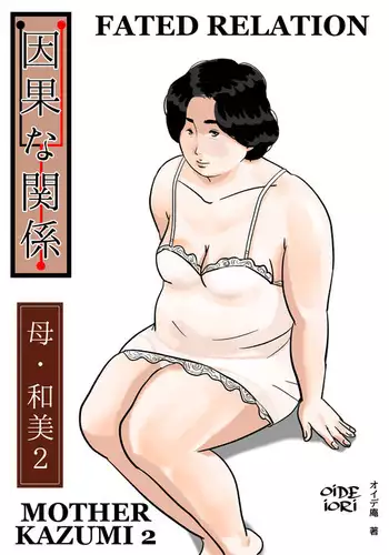 Inga na Kankei Haha Kazumi 2 | Fated Relation Mother Kazumi 2