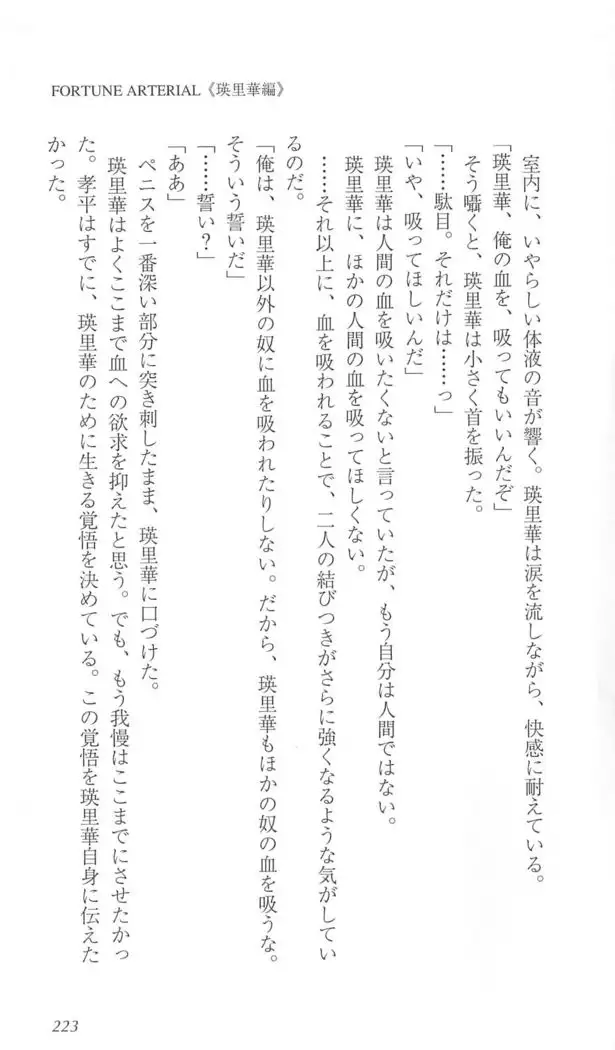 FORTUNE ARTERIAL 瑛里華編