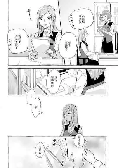 Tokitō kachō wa kawaii ano ko o dekiai shitai | 时任课长想要溺爱那个可爱的女孩