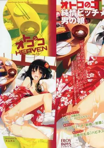 Otokonoko HEAVEN Vol.13 Junjou Bitch★Otokonoko