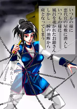 Goumon・Ryoujoku 『Mito Kōmon』's Gin San