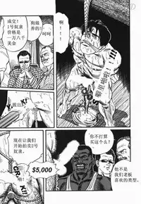 [田亀源五郎]SM同好会～山荘合宿[Chinese] [KKND汉化]