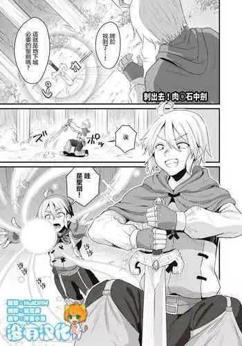 Tsukidasei！Chinpocalibur | 刺出去！肉棒石中劍