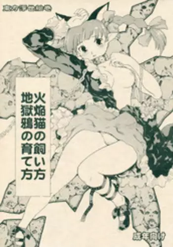 (Kouroumu 5) [Paranoia Cat (Fujiwara Shunichi)] Touhou Ukiyo Emaki Kaenbyou no Kaikata, Jigokugarasu no Sodatekata (Touhou Project) [English]