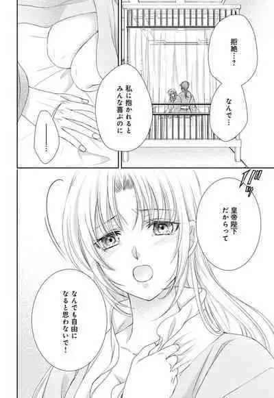 Koutei Heika no Chouki ni Goshimei Saremashita Ch. 1-2