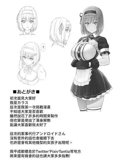 家事代行アンドロイドさんになすがまま性処理してもらうお話 中文翻譯