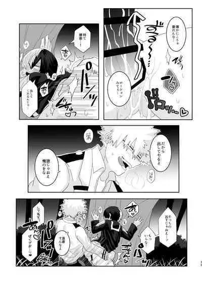 俺の彼氏が獣になった件