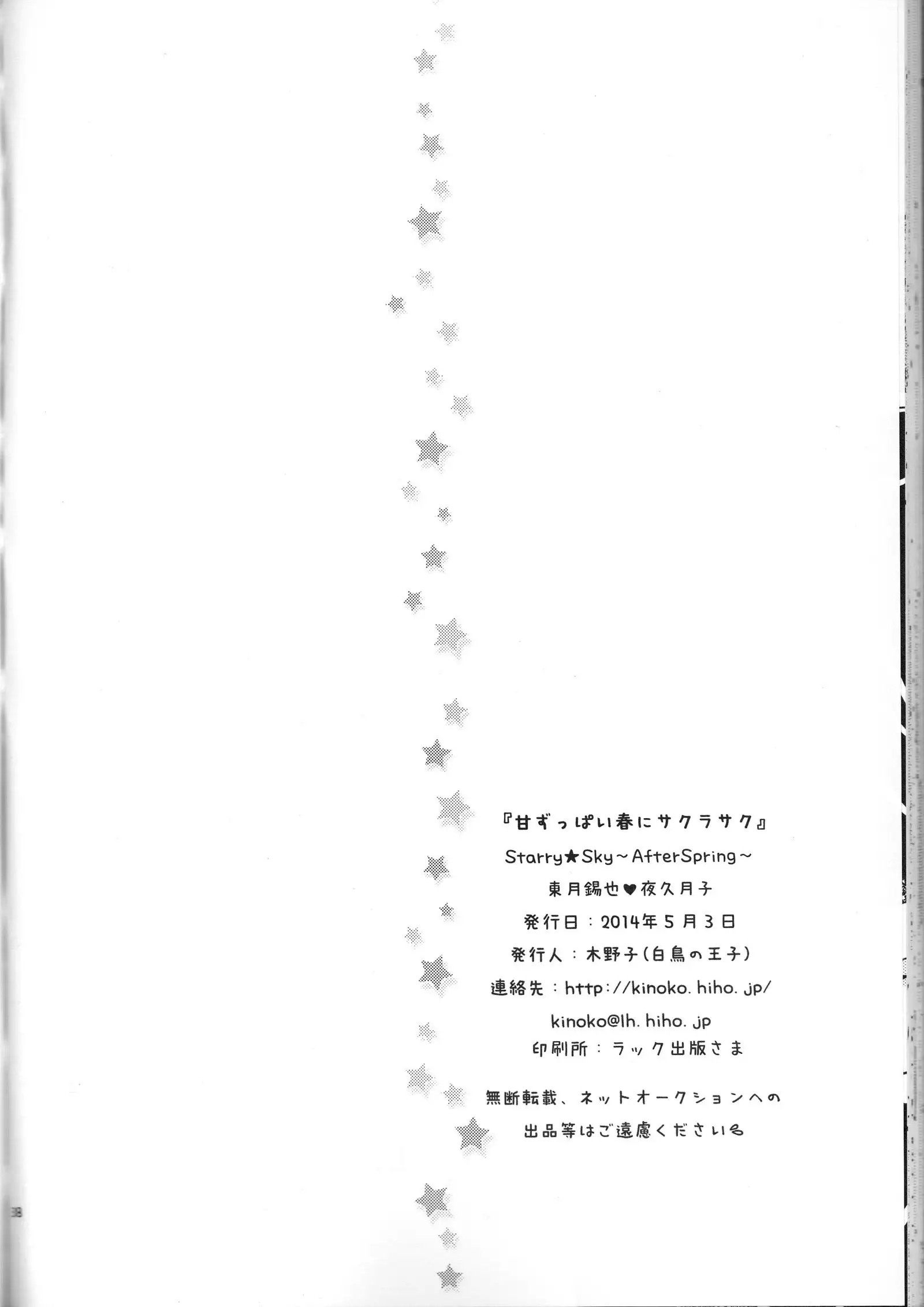 Amazuppai Haru ni Sakura Saku english desudesu