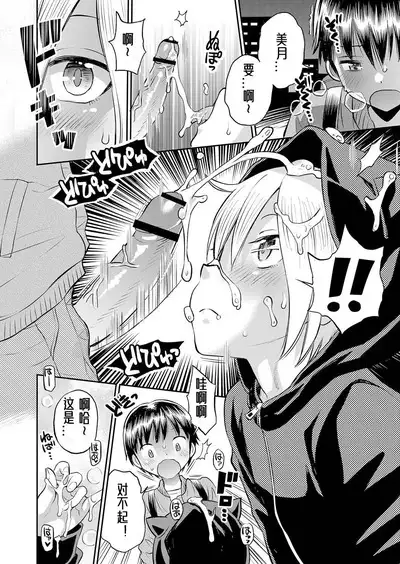 Yamanu Sei e no Koukishin丨对性的无休止遐想