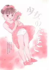 [Grace] shoujo no tama go