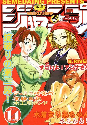 (C60) [SEMEDAIN G (Various)] SEMEDAIN G WORKS vol. 14 - Shuukan Shounen Jump Hon (Various)