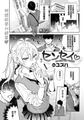 Sensei - The Night Fever Teacher!