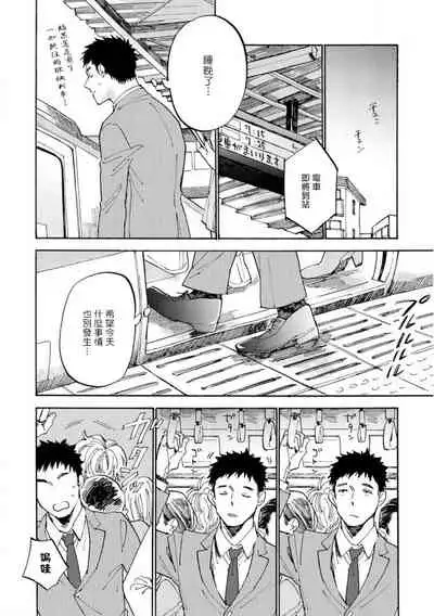 [Koyubi] Manin Densha to Kimi | 满员电车与你 Ch. 1-3 [Chinese] [拾荒者汉化组] [Digital]