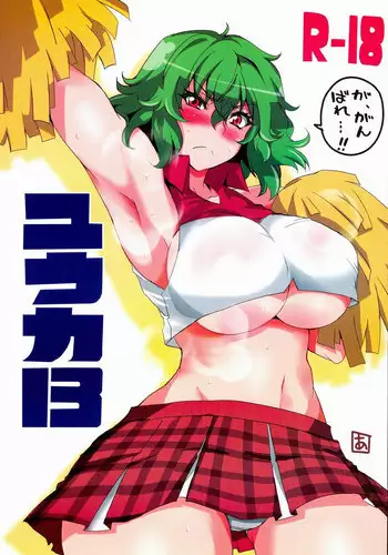 (Reitaisai 11) [BlueMage (Aoi Manabu)] Yuuka 13 (Touhou Project)