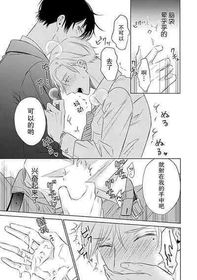 [Komadori Pita] Nakimushi Honey no Aishikata 1 | 爱哭鬼恋人的爱情法则 1 [Chinese] [莉赛特汉化组]