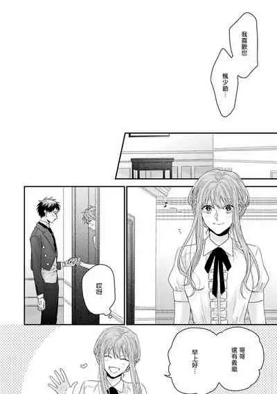 Goshujin-sama wa Ouji ga Osuki | 我爱的主人 爱的是王子殿下