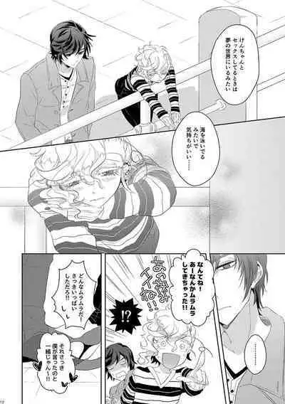 恋するヨコハマセクシャルラブストーリー