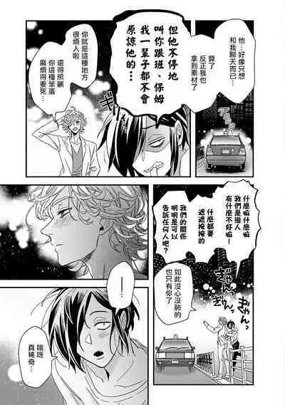 [Tsurusawa Tsutako] Niizuma-kun to Arao-kun Okawari | 新妻君与新夫君 再来一份 Ch. 01 - 06上 [Chinese] [冒险者公会]