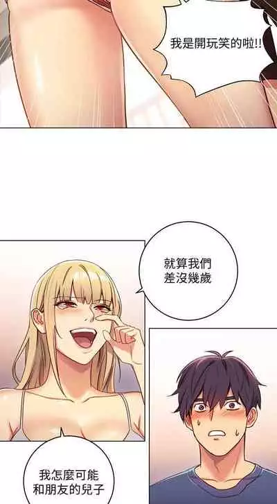 【周二连载】继母的朋友们（作者：Red-A&頸枕） 第1~45话