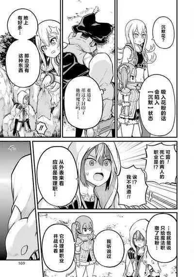 [河添太一] 不徳のギルド 8巻 [Chinese] [真不可视汉化组]