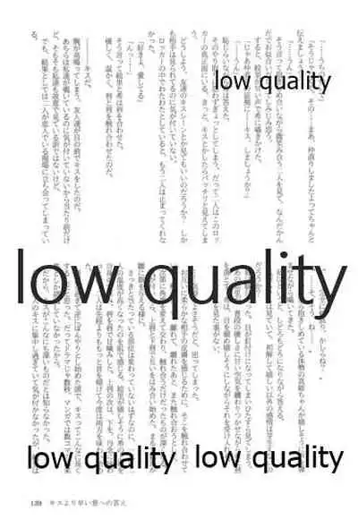 キスより早いプロポーズ