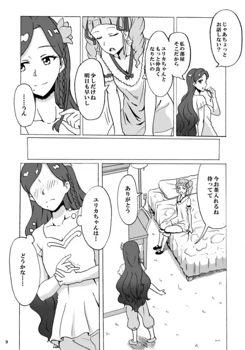 暗い部屋で見た未来