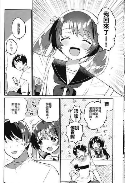 [squeezecandyheaven (いちはや)] 妹とロックダウンHELL [Chinese] [逃亡者×真不可视汉化组]